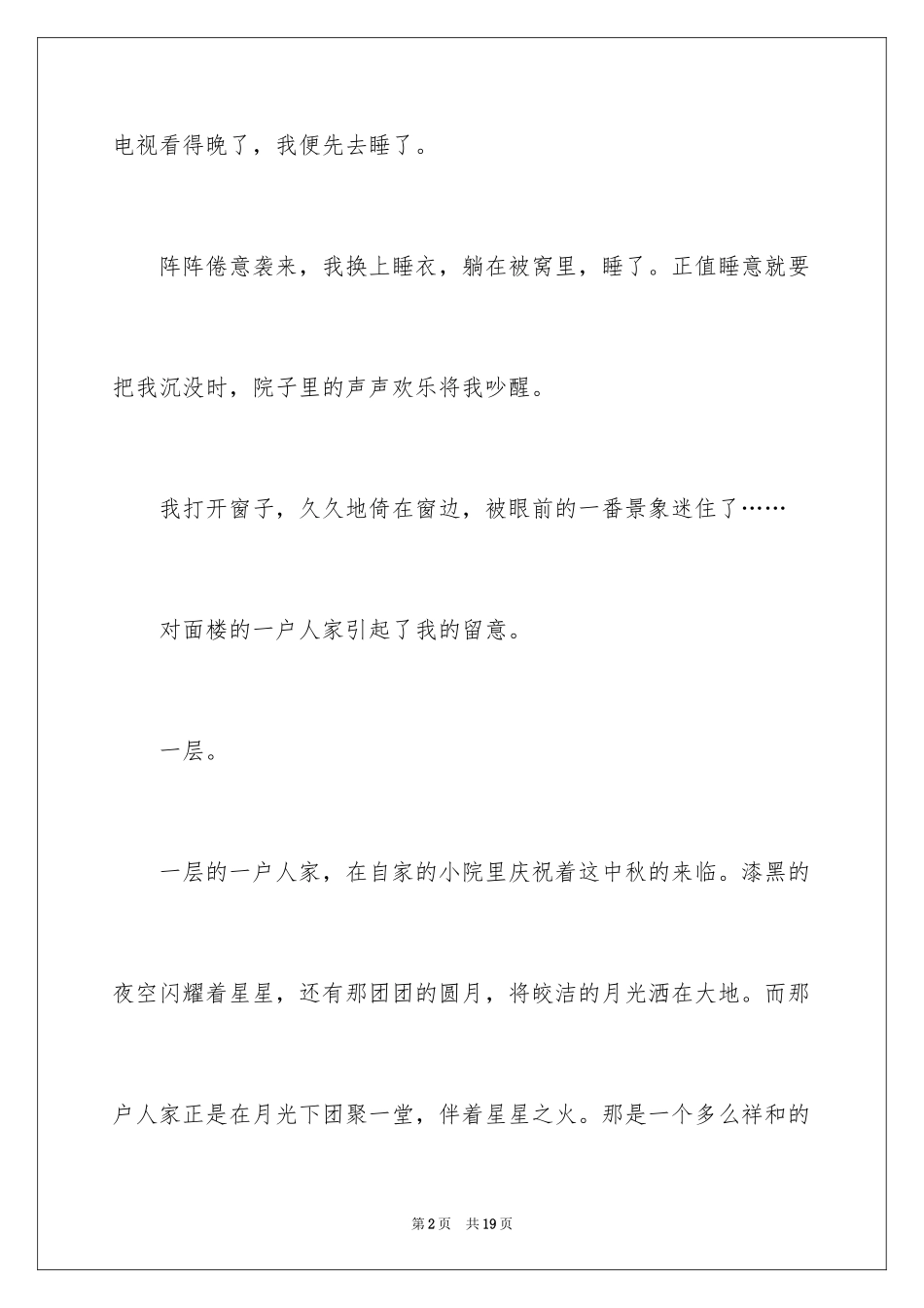 2024中秋之夜五年级作文_第2页