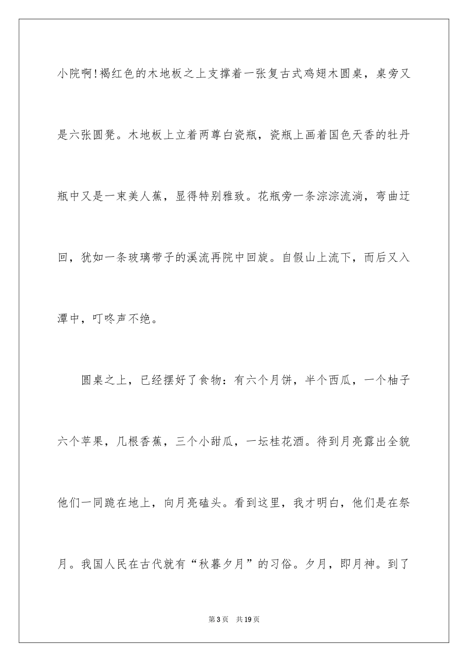 2024中秋之夜五年级作文_第3页