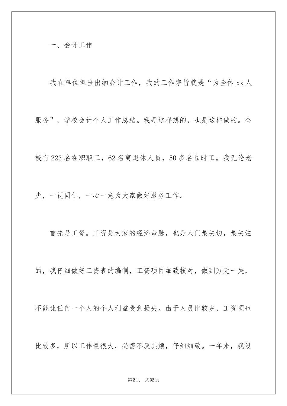 2024会计工作月总结 _1_第2页