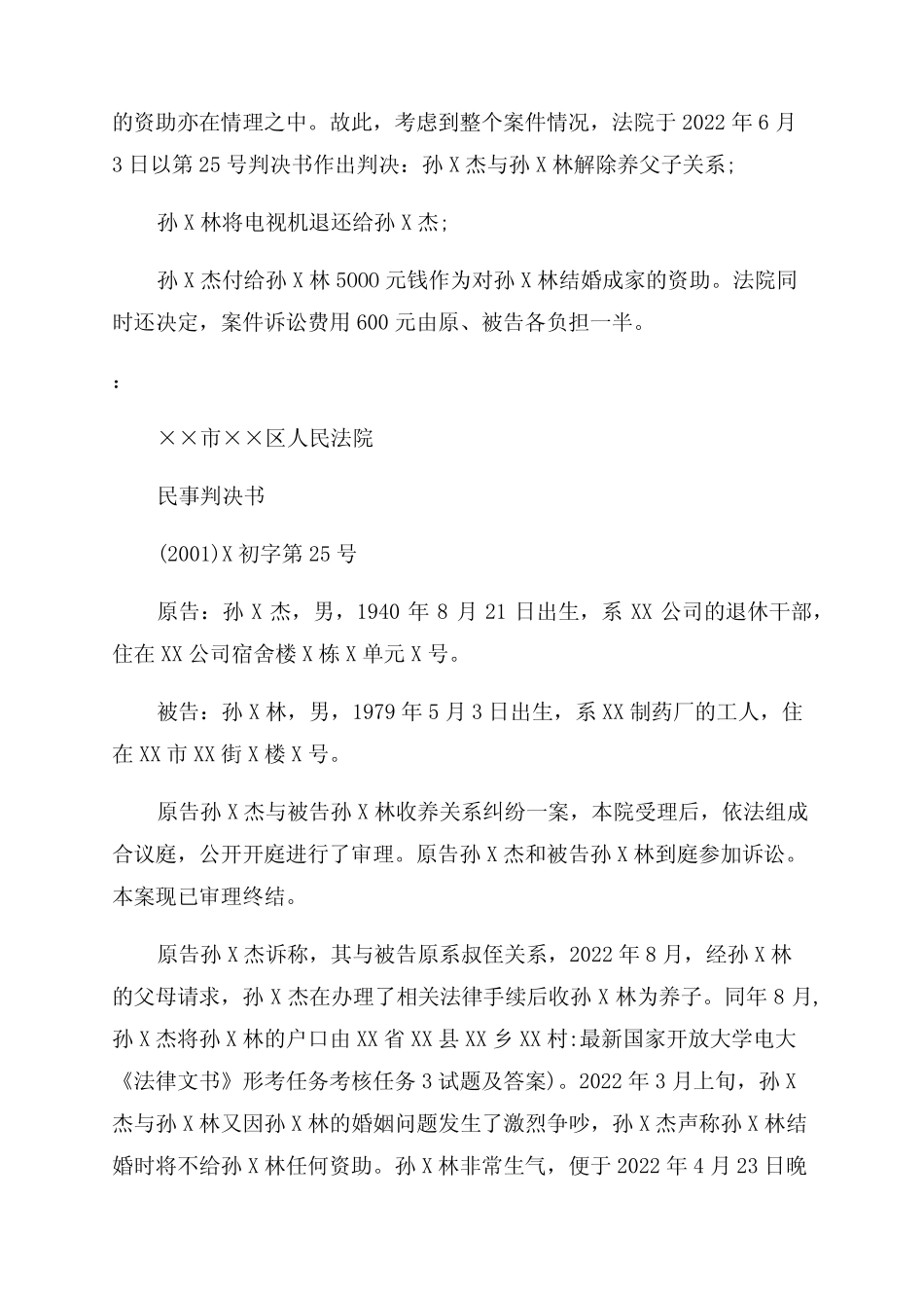 最新国家开放大学电大《法律文书》形考任务考核任务3试题及答案_第3页