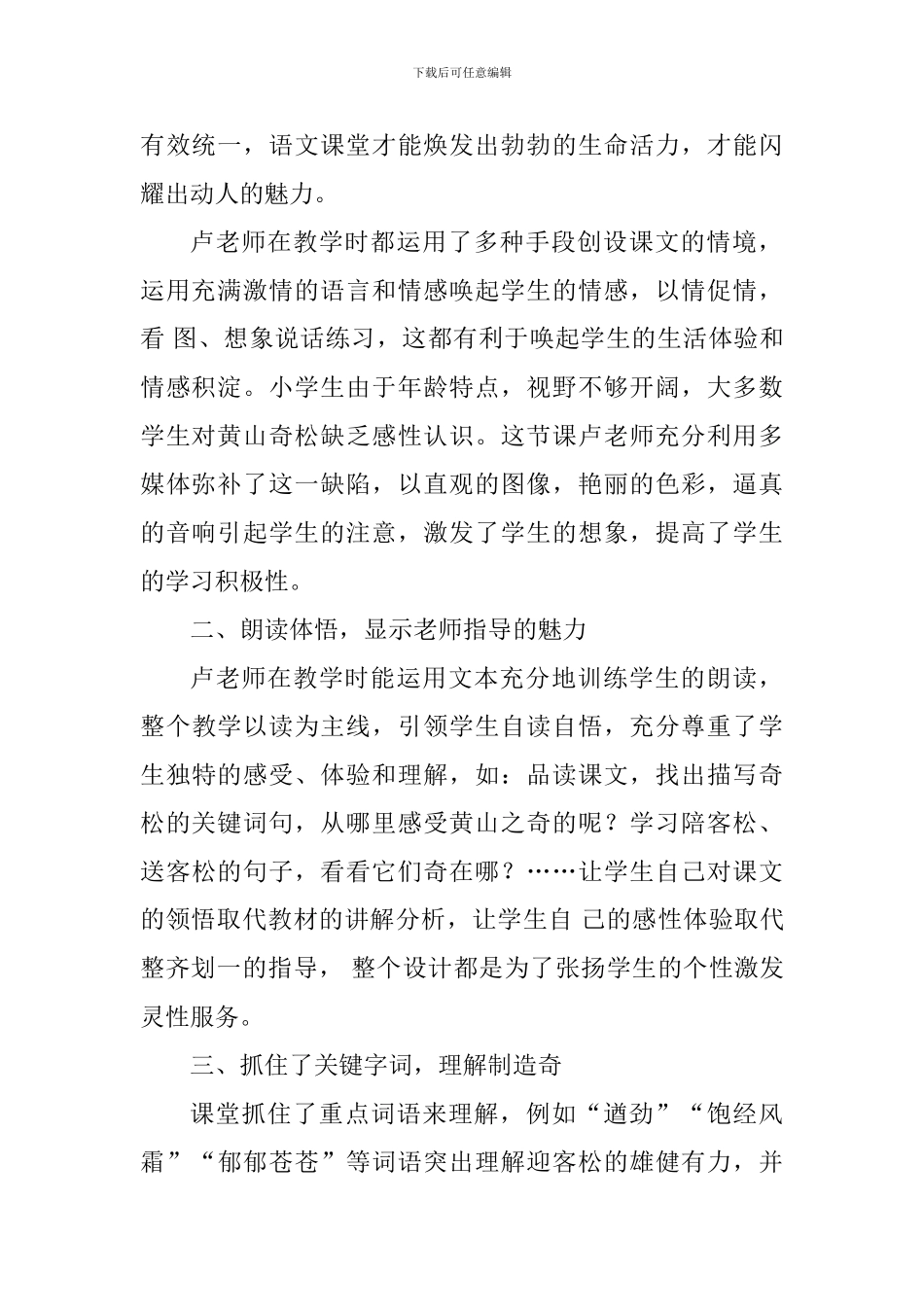 五年级《黄山奇松》评课稿_第2页