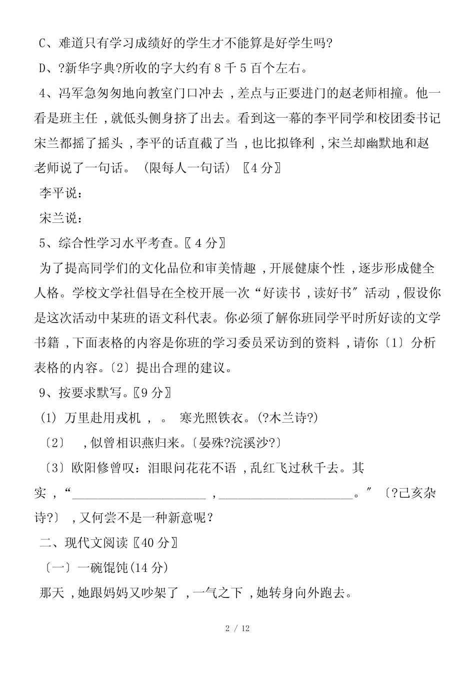 中考语文全真模拟试题及答案(11)_第2页