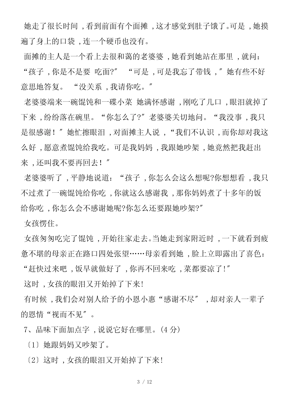 中考语文全真模拟试题及答案(11)_第3页