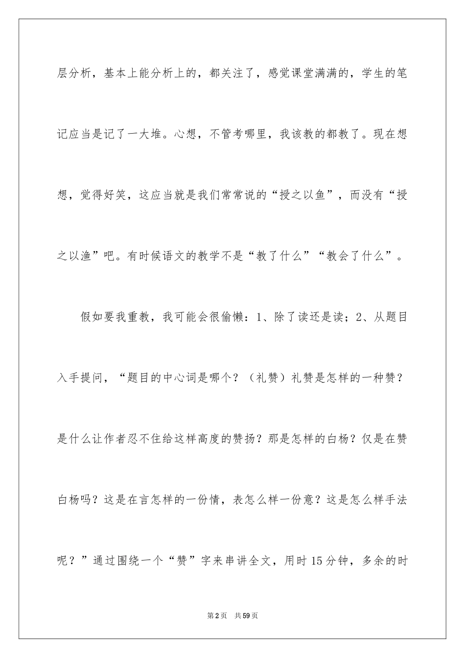 2024《白杨》教学反思_10_第2页