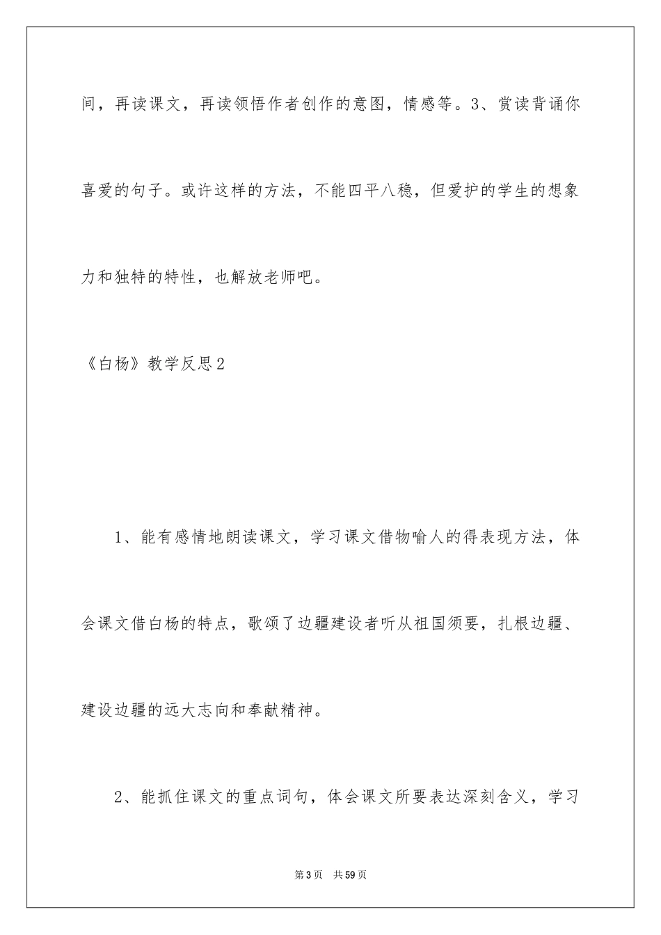 2024《白杨》教学反思_10_第3页