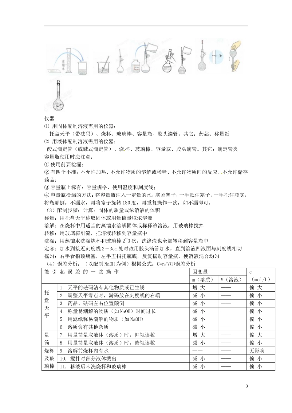 陕西省三原县北城中学高中化学《第一章 从实验学化学》教案 新人教版必修1_第3页