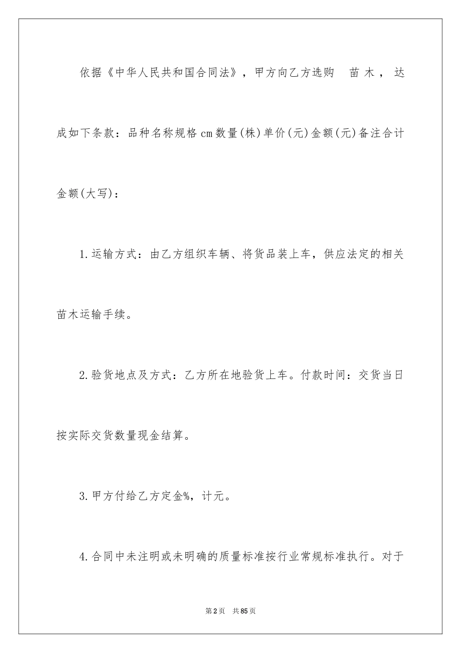 2024供货合同_131_第2页