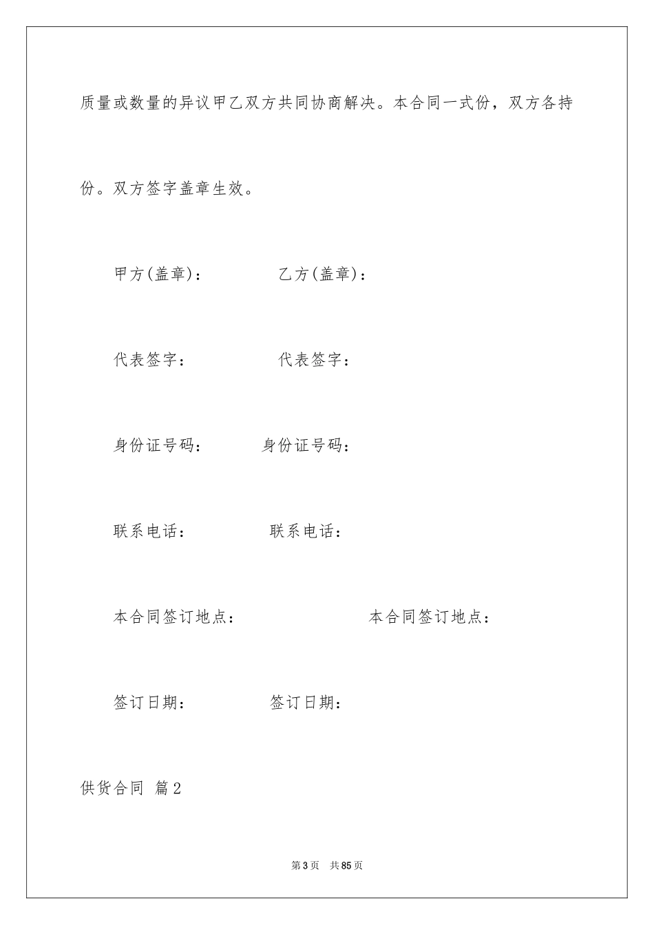 2024供货合同_131_第3页