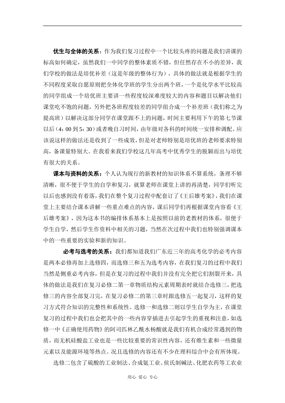 钱建真珠海一中2008年化学备考回顾_第3页