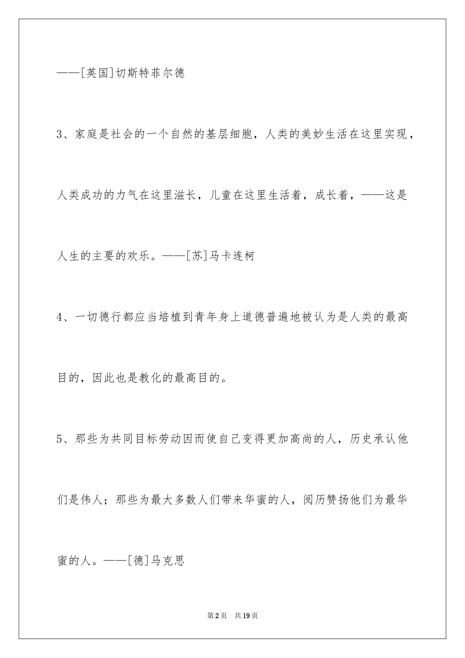 2024人生格言摘录86条_第2页