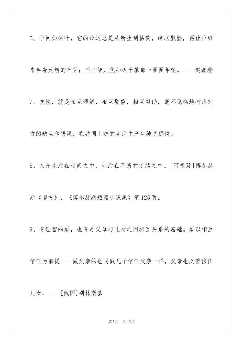 2024人生格言摘录86条_第3页