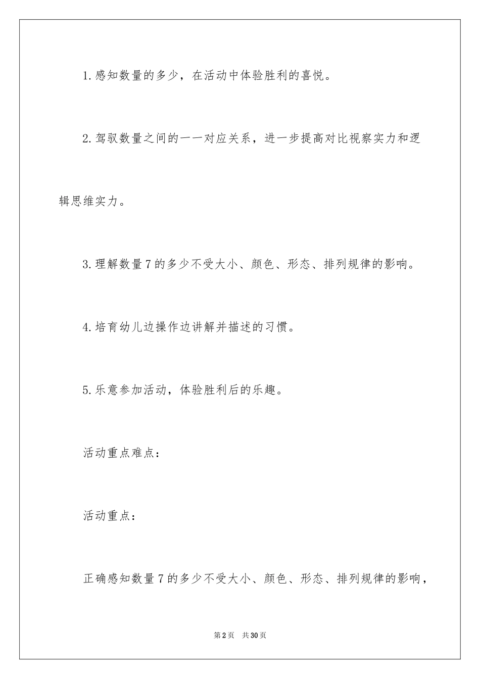 2024《7的守恒》教案_第2页