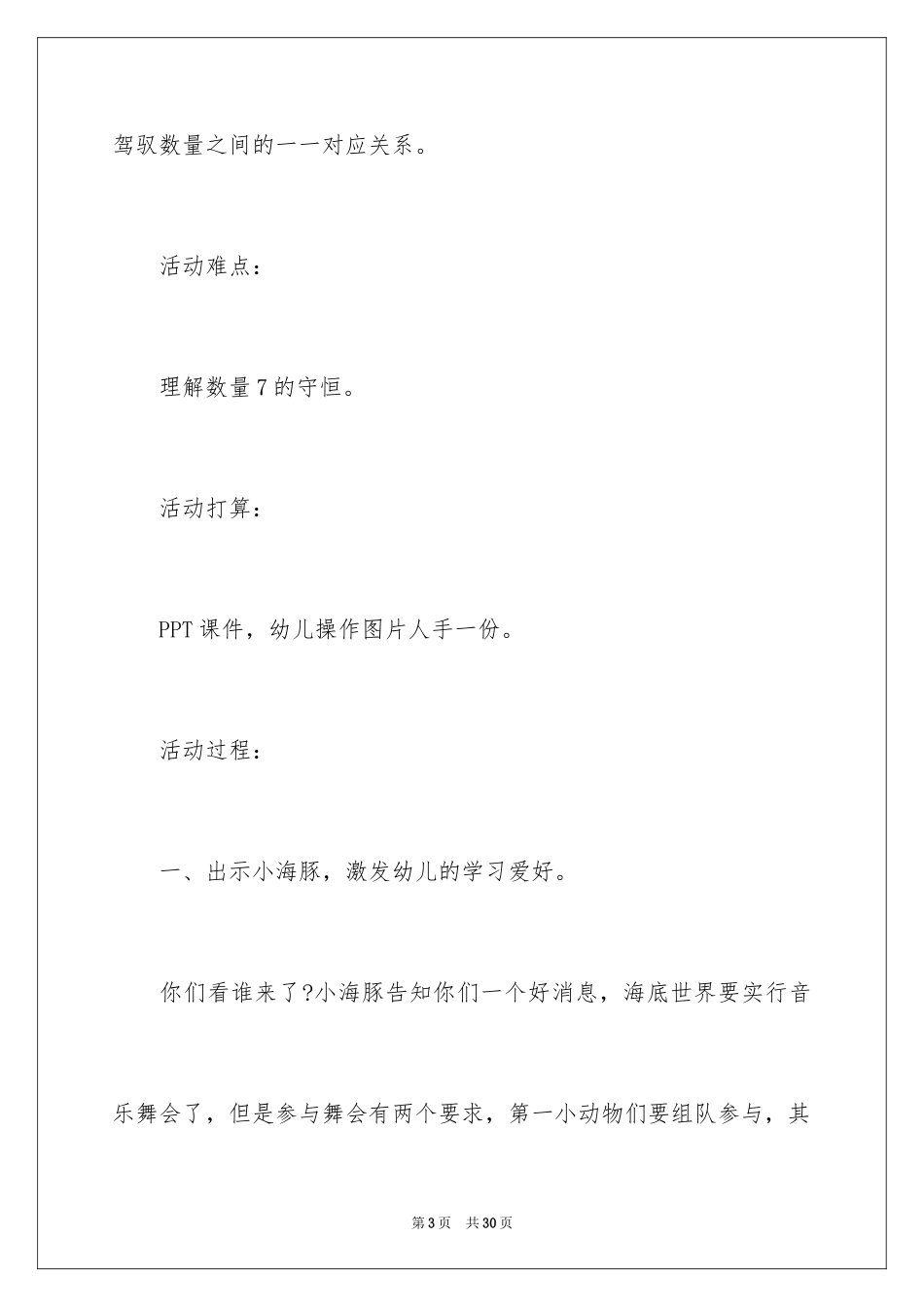 2024《7的守恒》教案_第3页