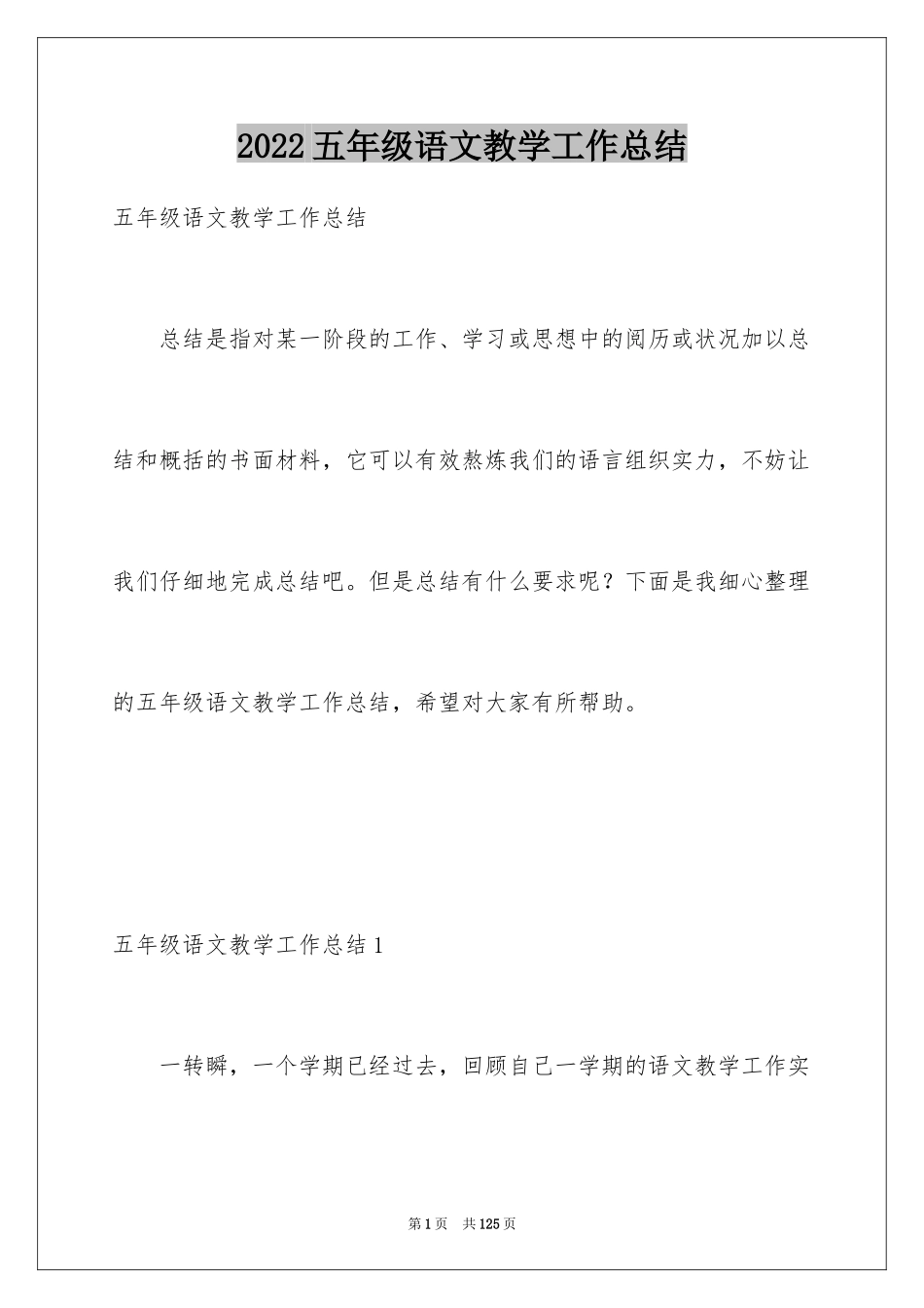 2024五年级语文教学工作总结_15_第1页