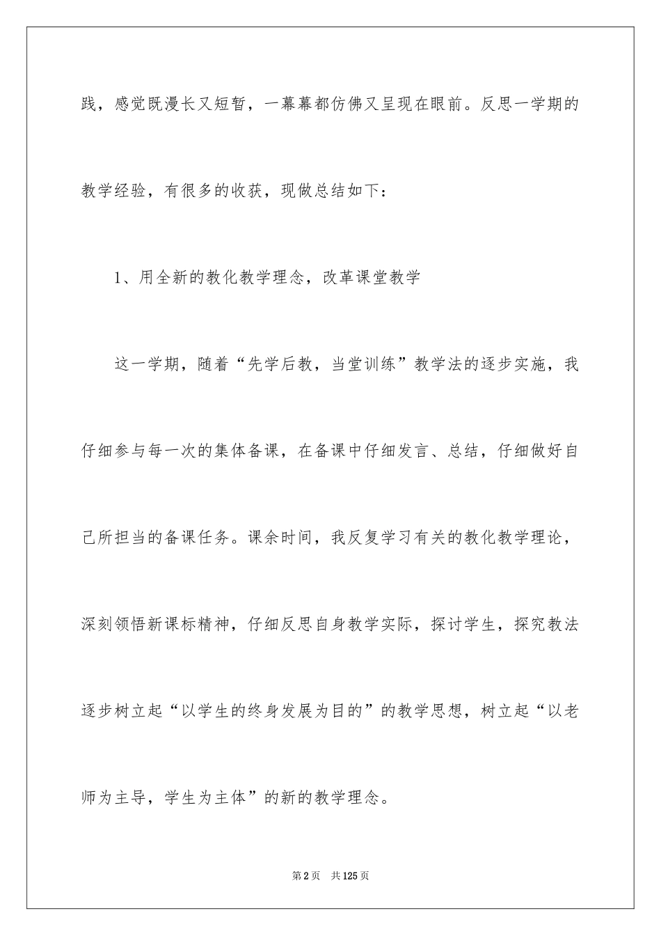 2024五年级语文教学工作总结_15_第2页