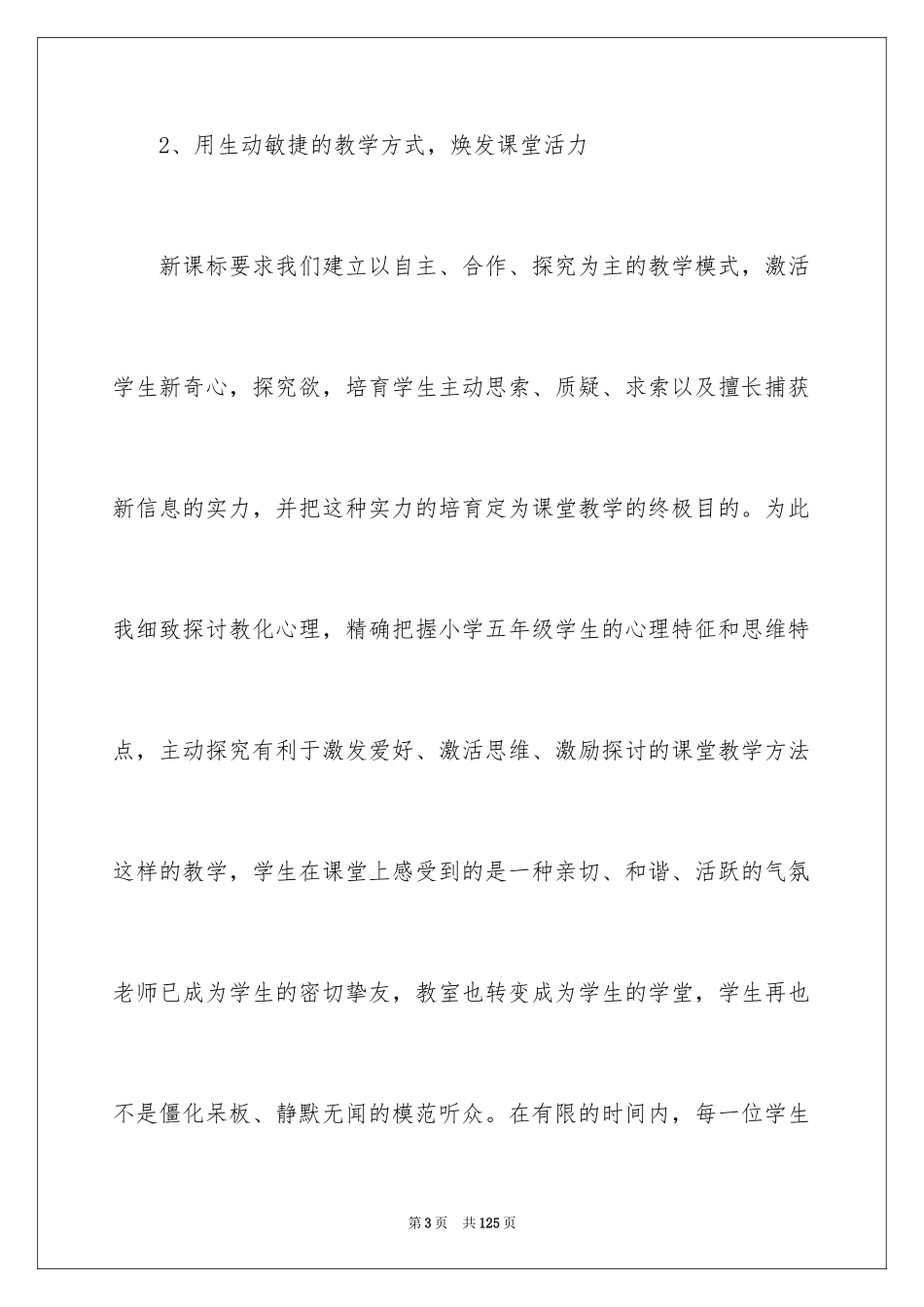 2024五年级语文教学工作总结_15_第3页