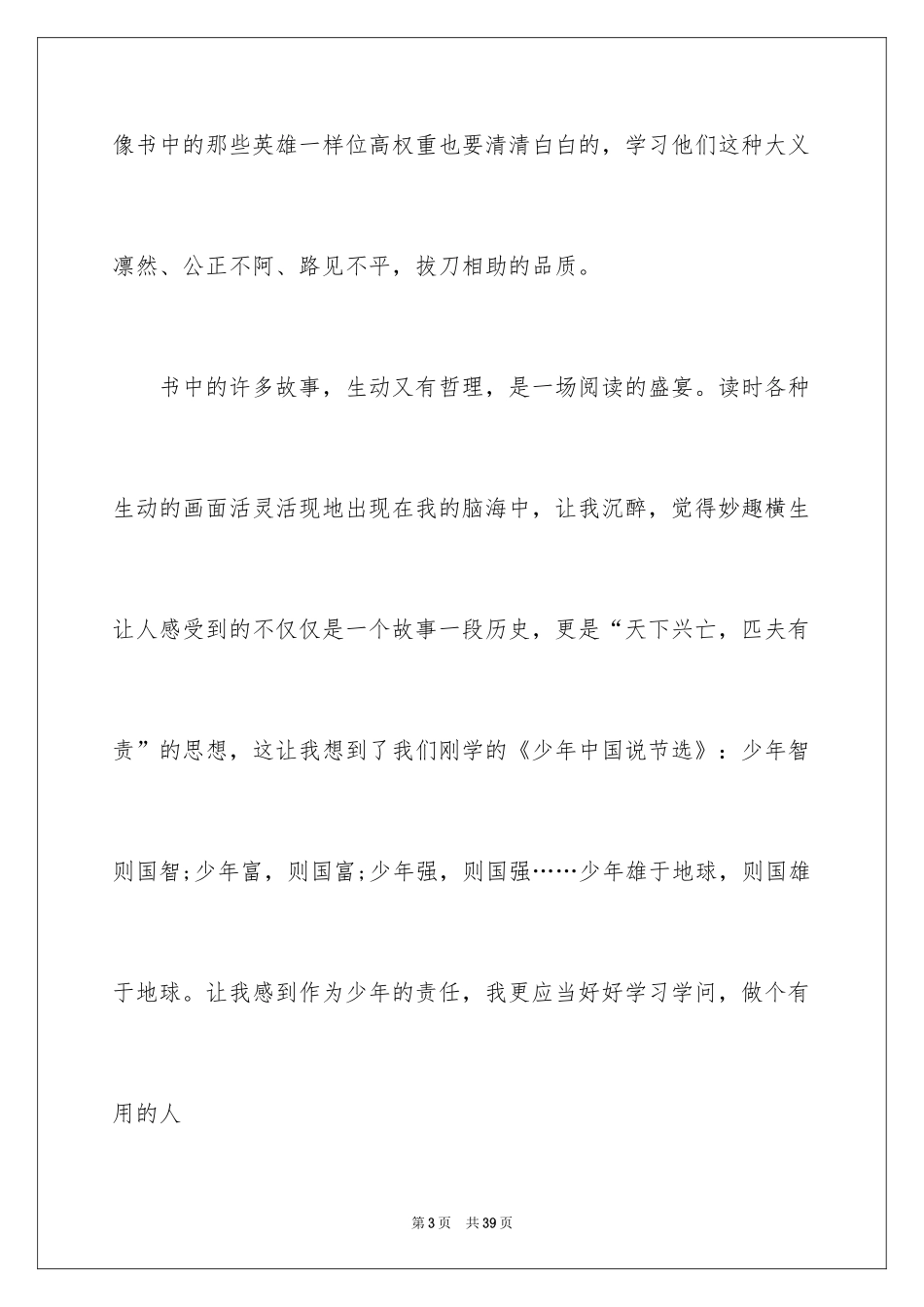 2024《三国演义》的读后感_1_第3页