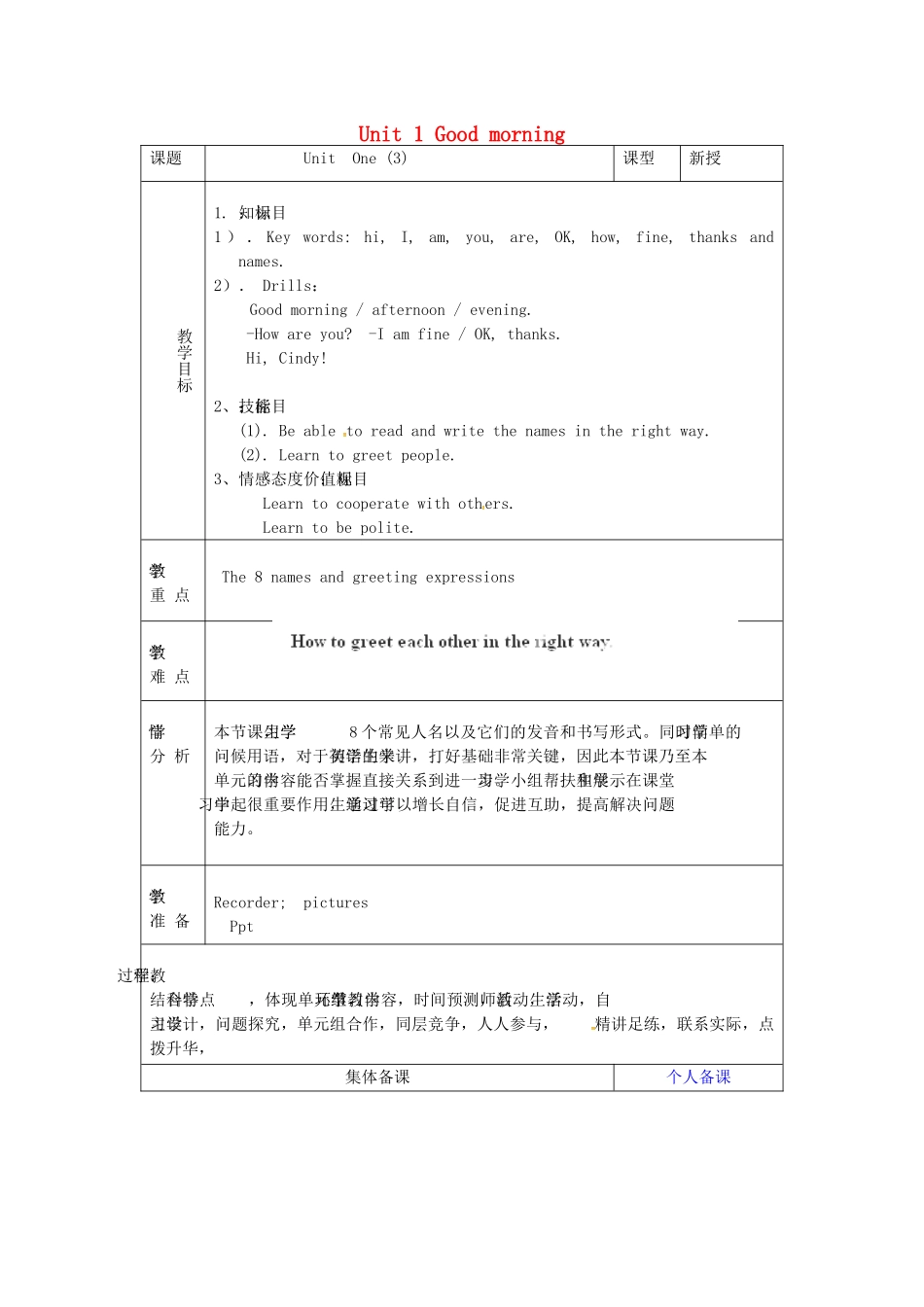 金识源秋六年级英语上册 Unit 1 Good morning（第3课时）教案 鲁教版五四制-鲁教版五四制小学六年级上册英语教案_第1页