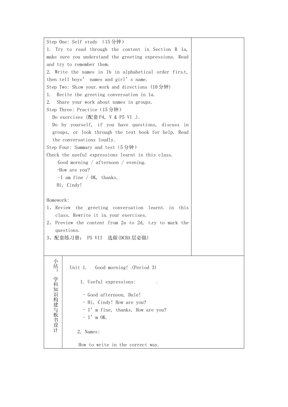 金识源秋六年级英语上册 Unit 1 Good morning（第3课时）教案 鲁教版五四制-鲁教版五四制小学六年级上册英语教案_第2页