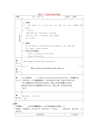 金识源秋六年级英语上册 Unit 1 Good morning（第3课时）教案 鲁教版五四制-鲁教版五四制小学六年级上册英语教案