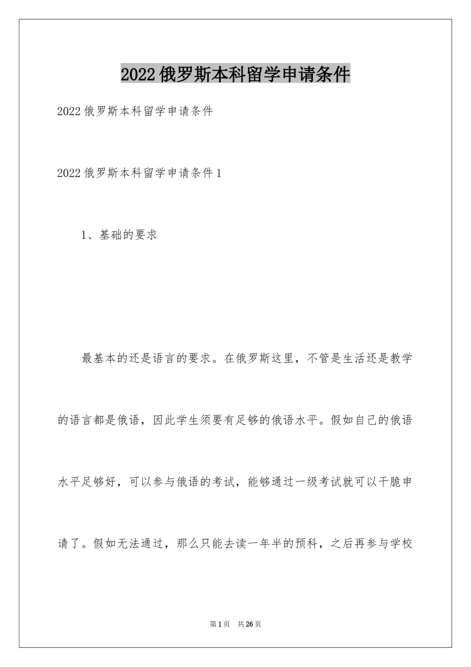 2024俄罗斯本科留学申请条件_1_第1页