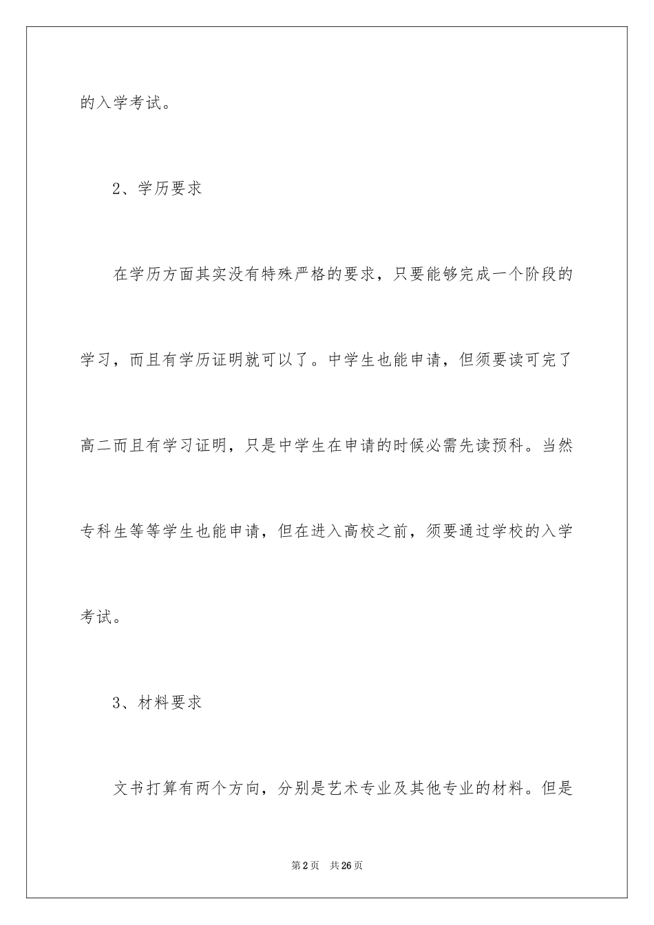 2024俄罗斯本科留学申请条件_1_第2页