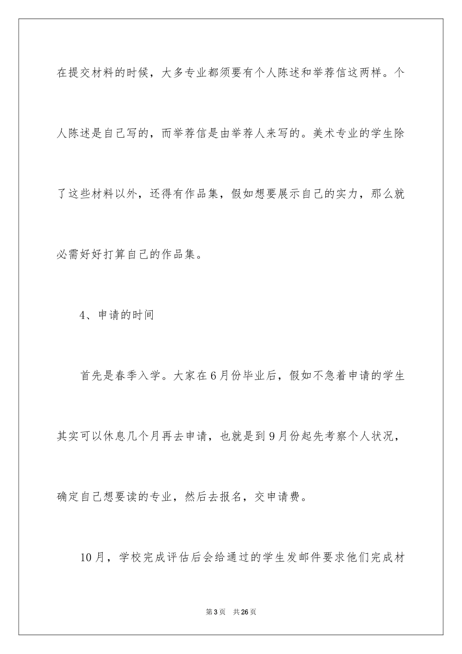 2024俄罗斯本科留学申请条件_1_第3页