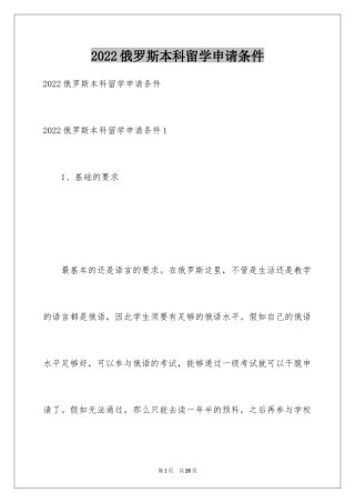 2024俄罗斯本科留学申请条件_1