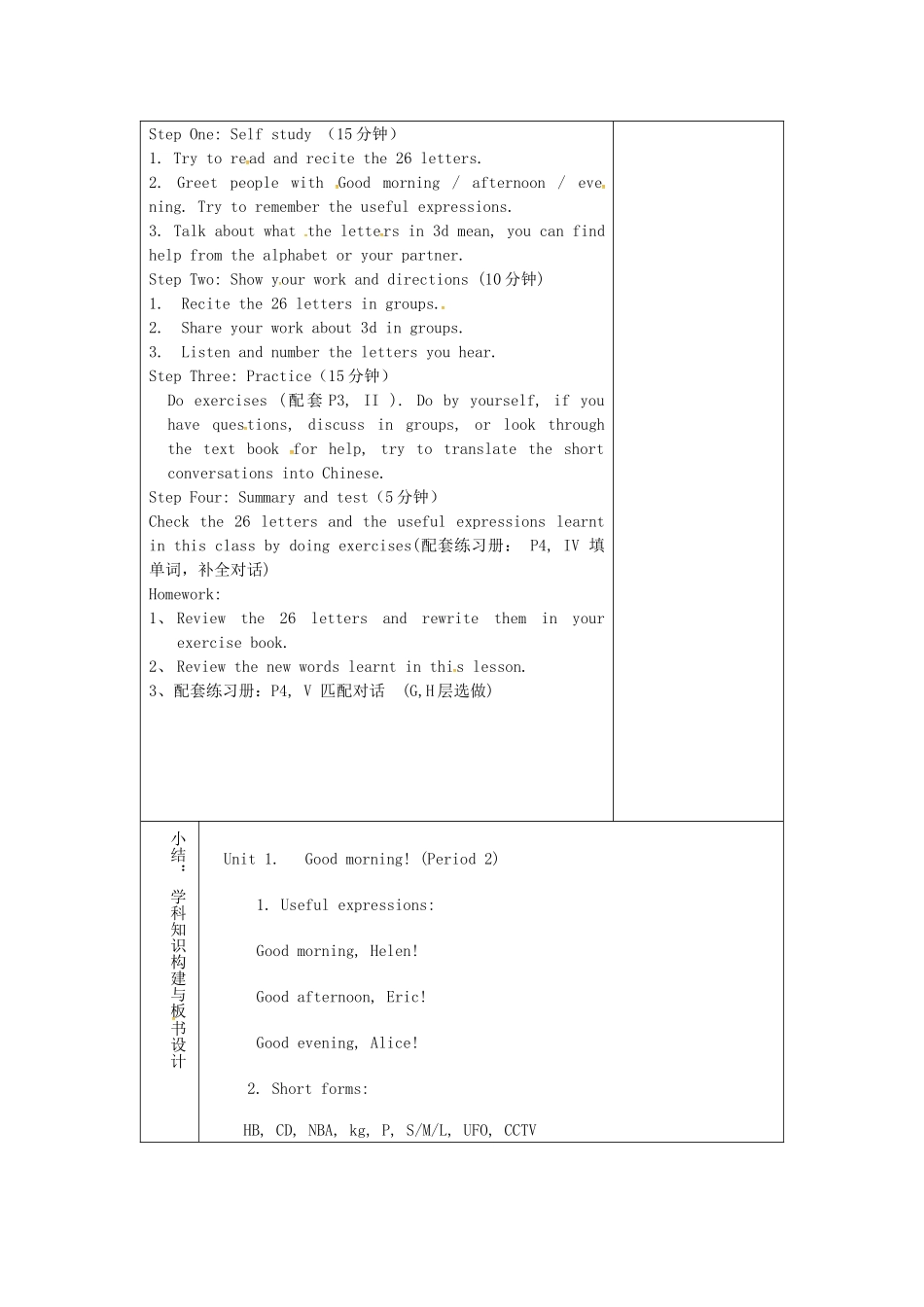 金识源秋六年级英语上册 Unit 1 Good morning（第2课时）教案 鲁教版五四制-鲁教版五四制小学六年级上册英语教案_第2页