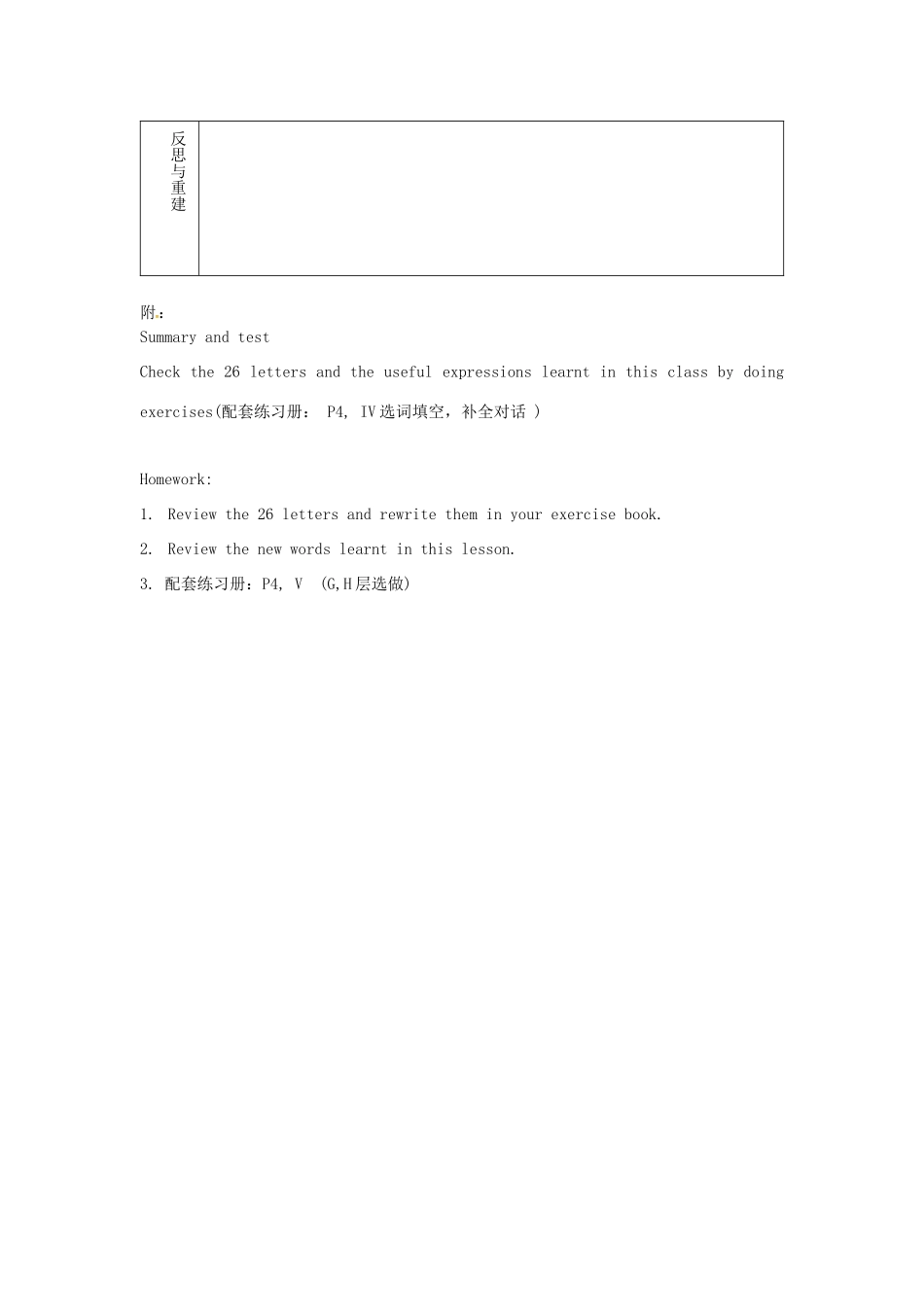 金识源秋六年级英语上册 Unit 1 Good morning（第2课时）教案 鲁教版五四制-鲁教版五四制小学六年级上册英语教案_第3页