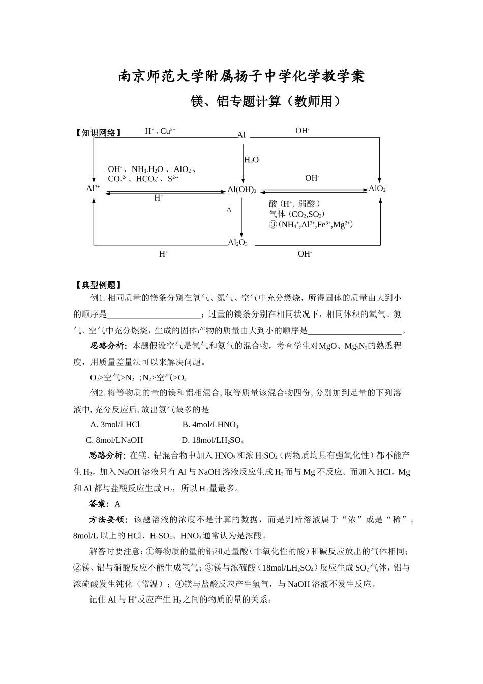 镁铝的专题计算（教师用）_第1页