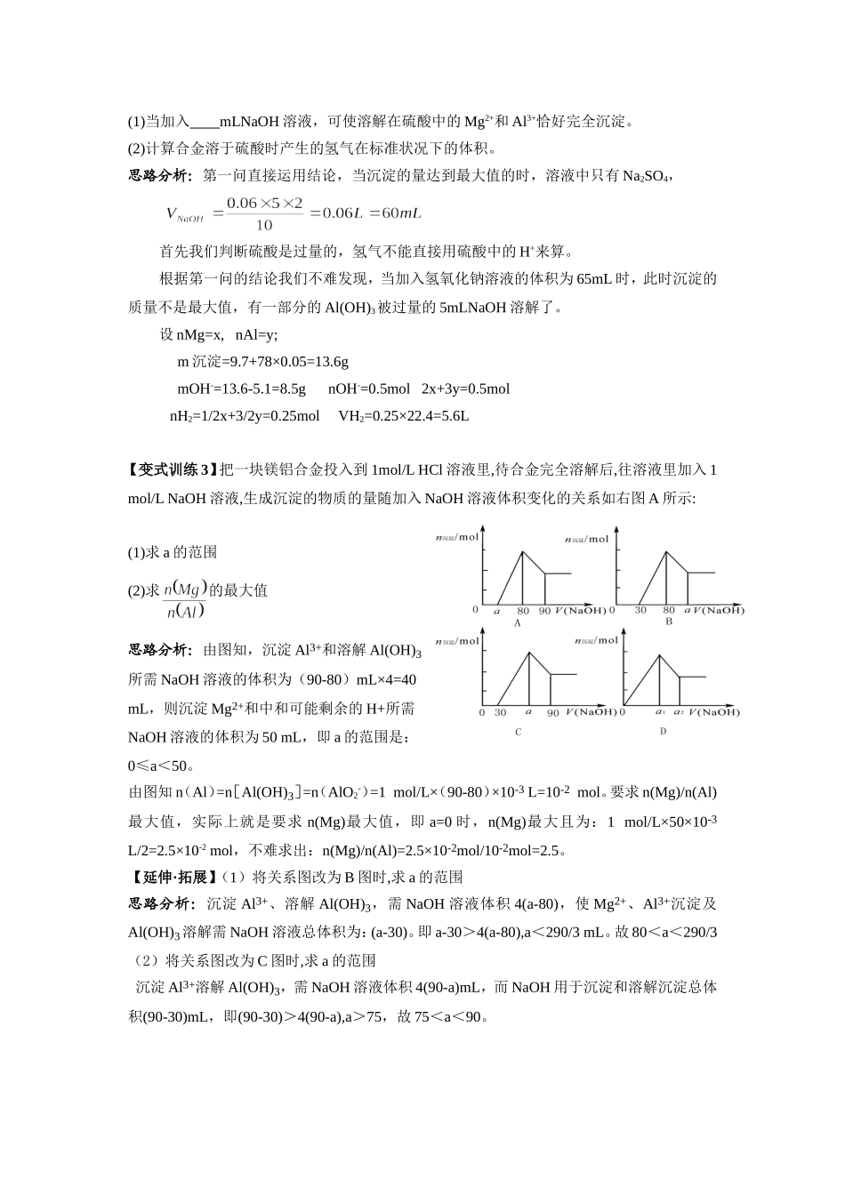 镁铝的专题计算（教师用）_第3页