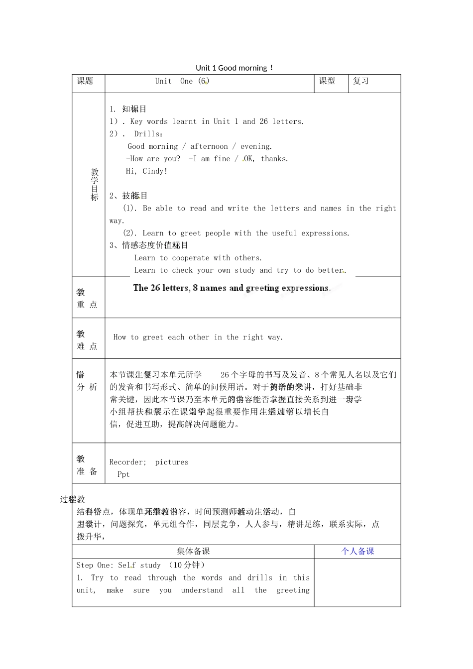 金识源秋六年级英语上册 Unit 1 Good morning（第6课时）教案 鲁教版五四制-鲁教版五四制小学六年级上册英语教案_第1页