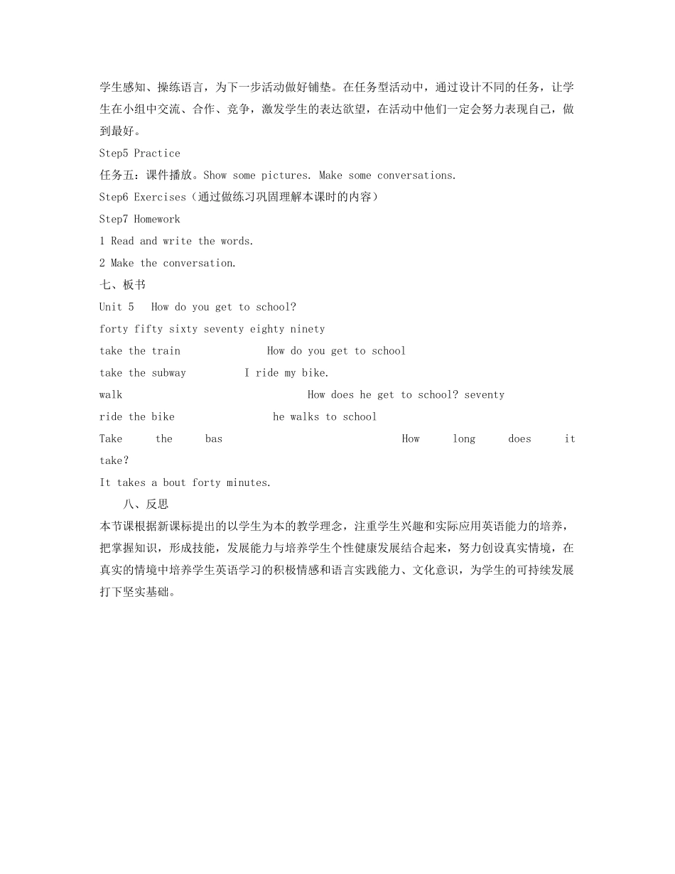 金识源六年级英语下册 Unit 5 How do you get to school Section A(1a-1c)教案 鲁教版五四制-鲁教版五四制小学六年级下册英语教案_第3页