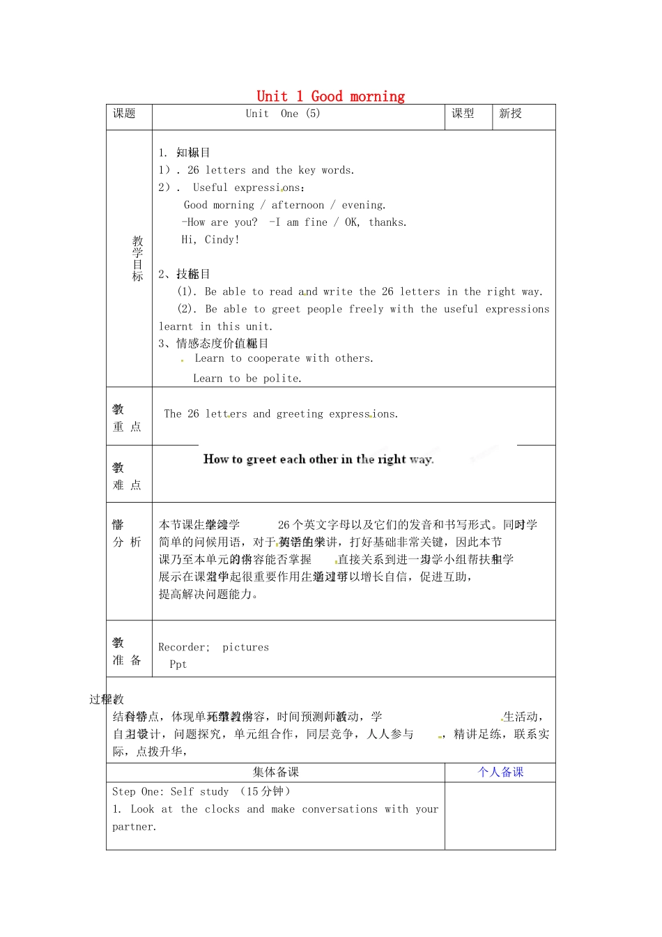 金识源秋六年级英语上册 Unit 1 Good morning（第5课时）教案 鲁教版五四制-鲁教版五四制小学六年级上册英语教案_第1页