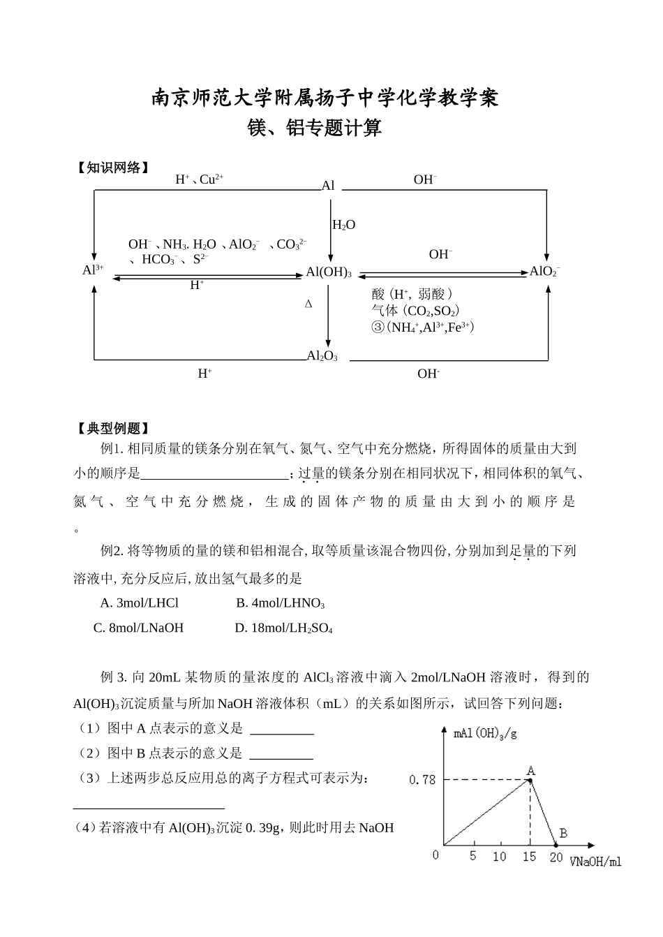 镁铝的专题计算（学生用）_第1页