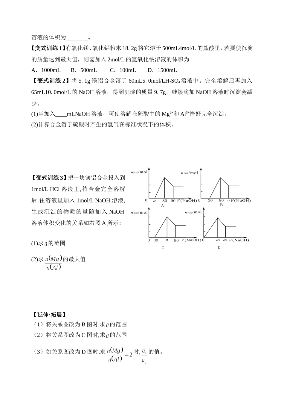 镁铝的专题计算（学生用）_第2页