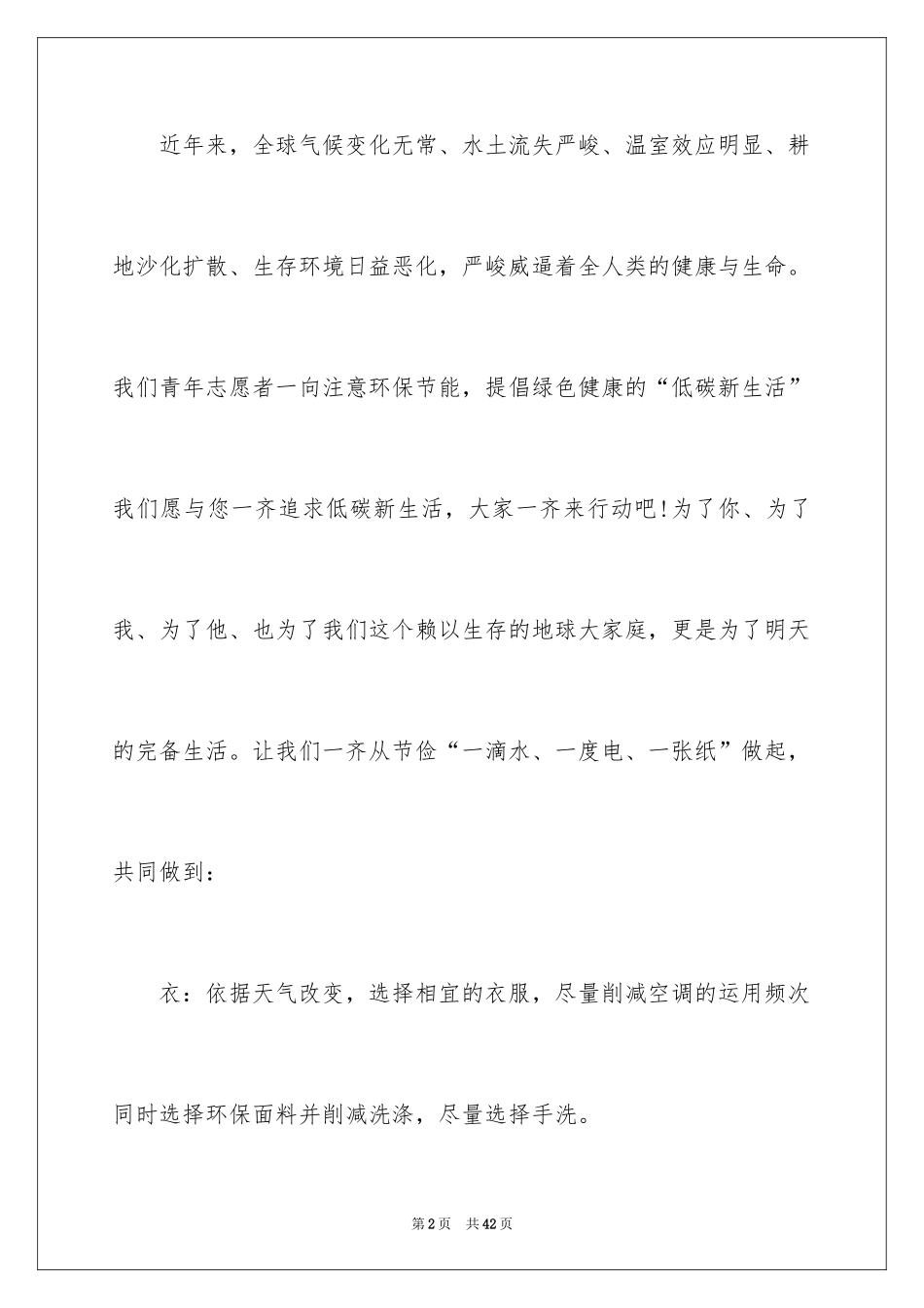 2024低碳生活倡议书_87_第2页