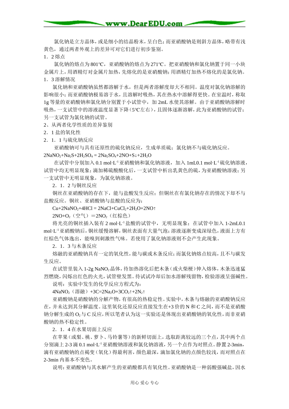 鉴别NaNO2和NaCl的方法_第3页