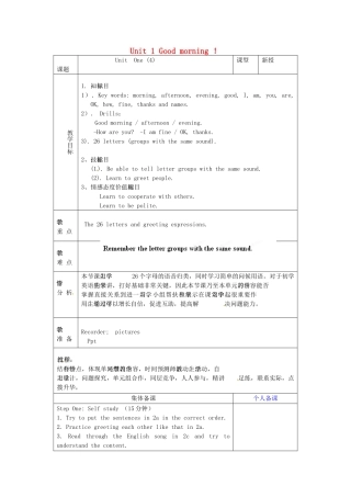 金识源秋六年级英语上册 Unit 1 Good morning（第4课时）教案 鲁教版五四制-鲁教版五四制小学六年级上册英语教案
