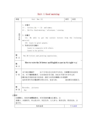 金识源秋六年级英语上册 Unit 1 Good morning（第1课时）教案 鲁教版五四制-鲁教版五四制小学六年级上册英语教案
