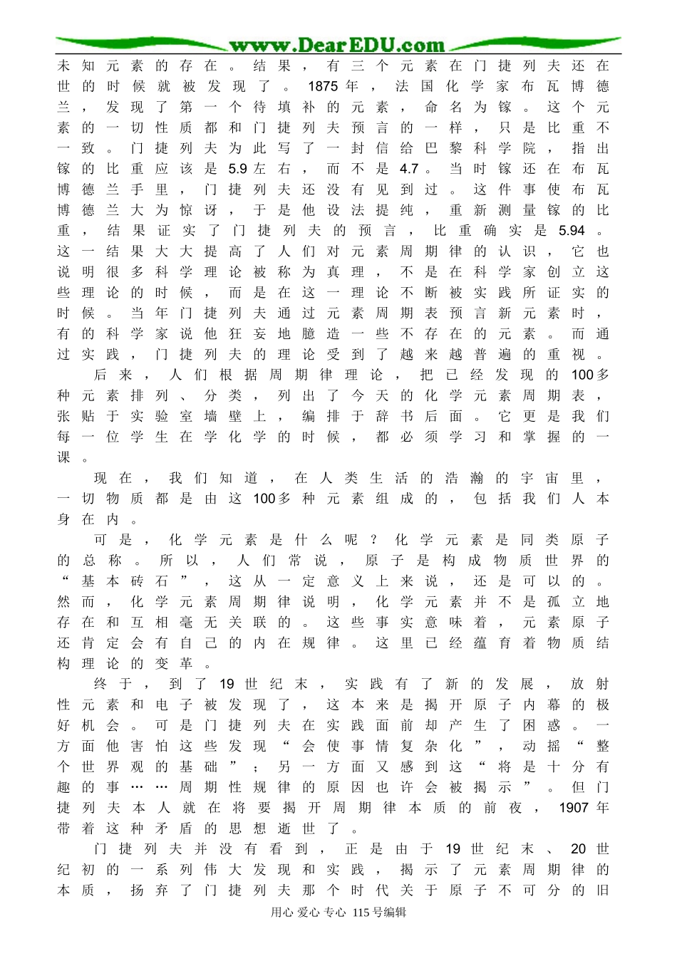 门捷列夫生平事迹简介_第2页