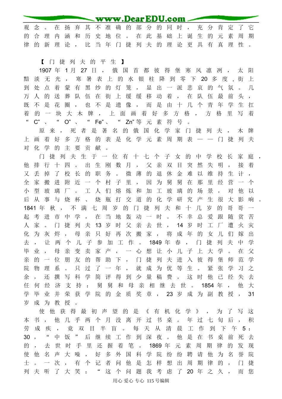 门捷列夫生平事迹简介_第3页