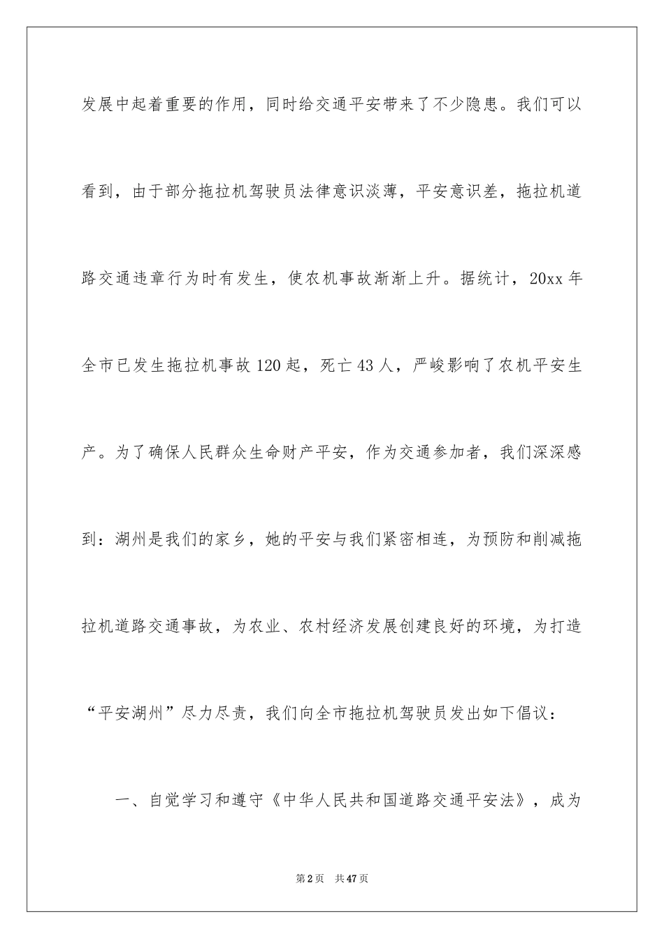 2024交通安全倡议书_114_第2页