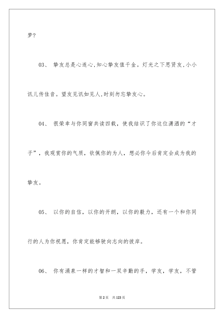 2024伤感离别赠言_1_第2页