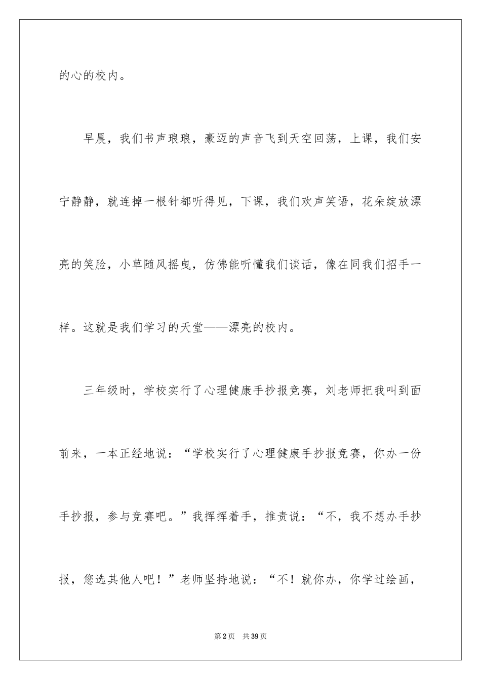 2024《阳光校园 我们是好伙伴》读后感_第2页