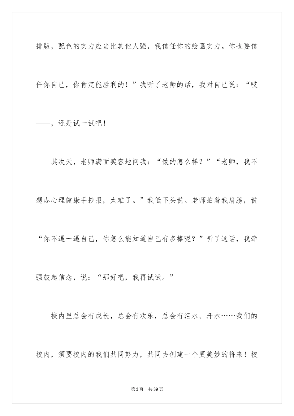 2024《阳光校园 我们是好伙伴》读后感_第3页