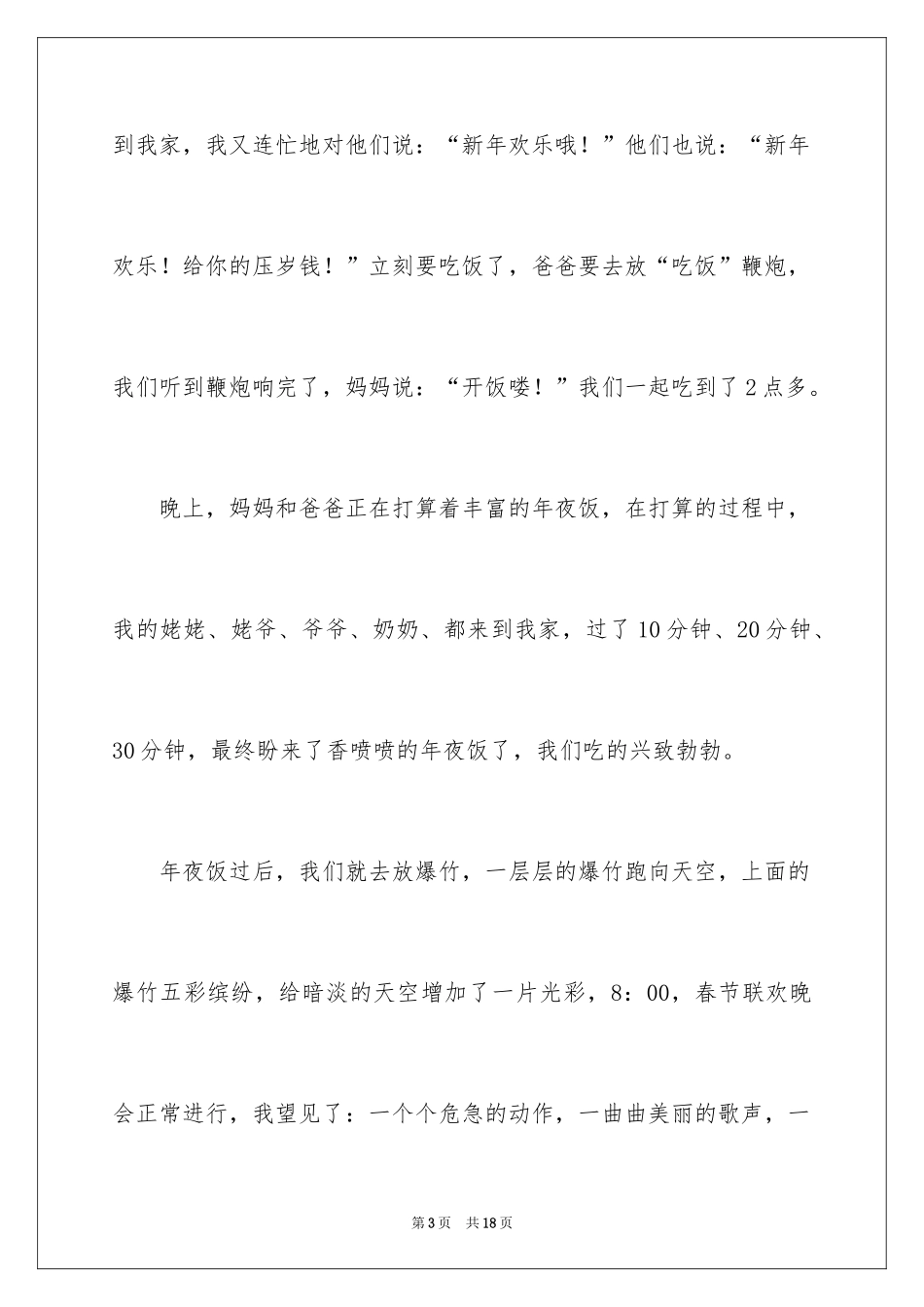 2024《欢度春节》作文600字_第3页