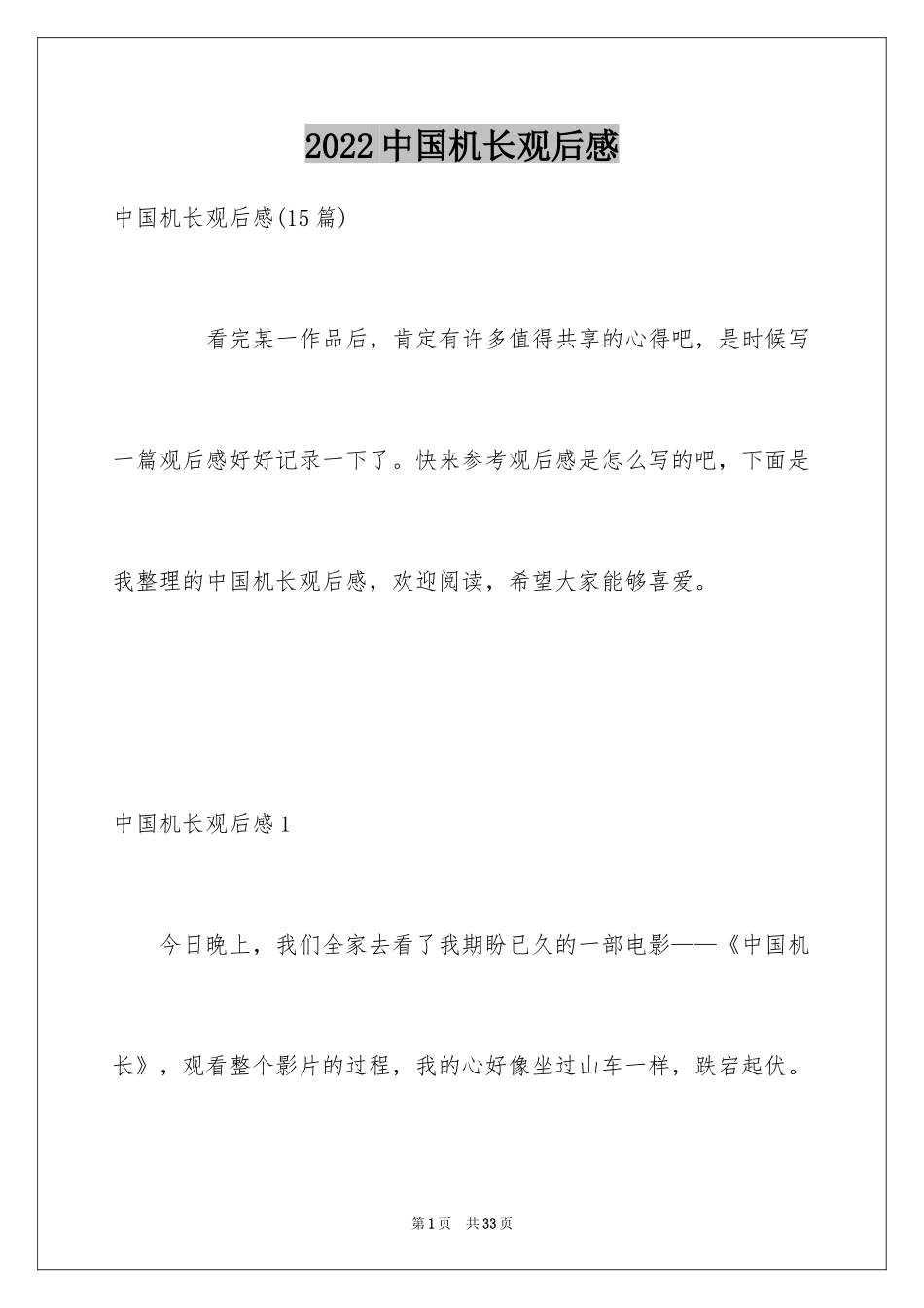 2024中国机长观后感_26_第1页