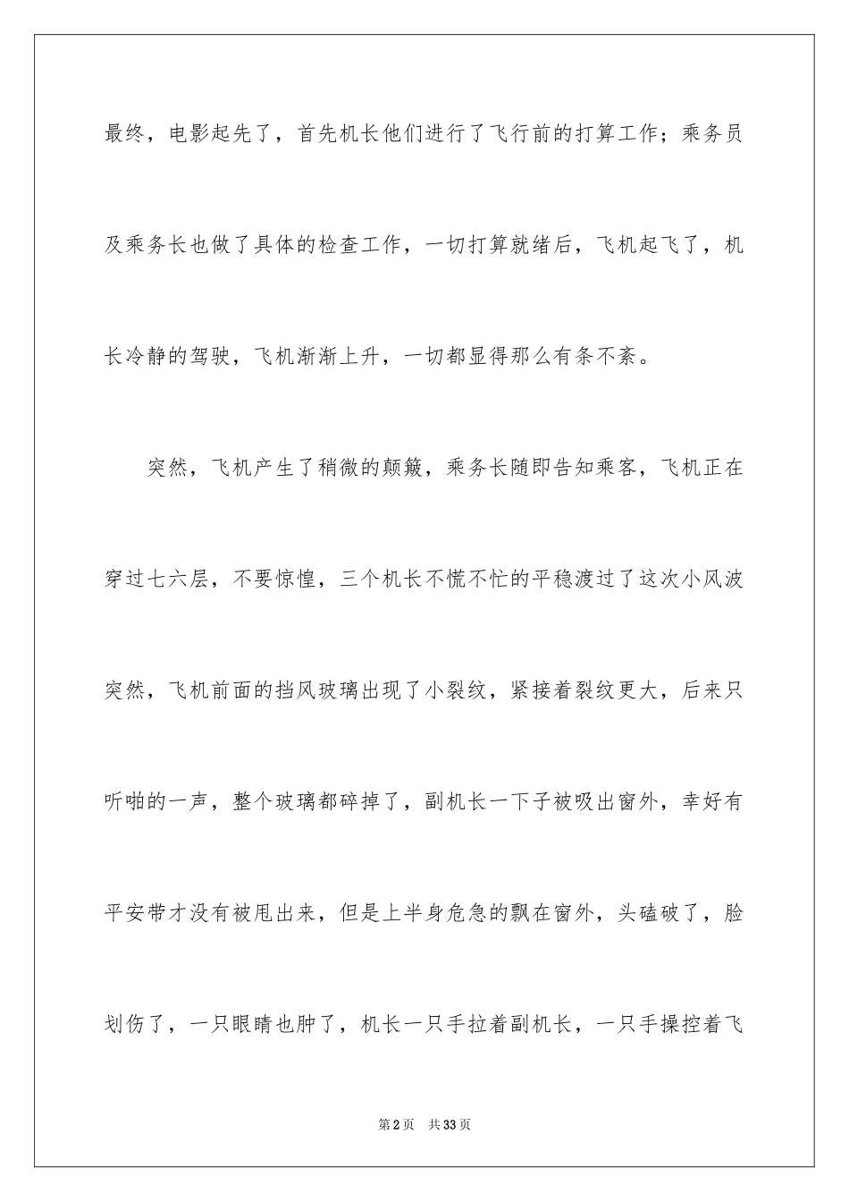 2024中国机长观后感_26_第2页
